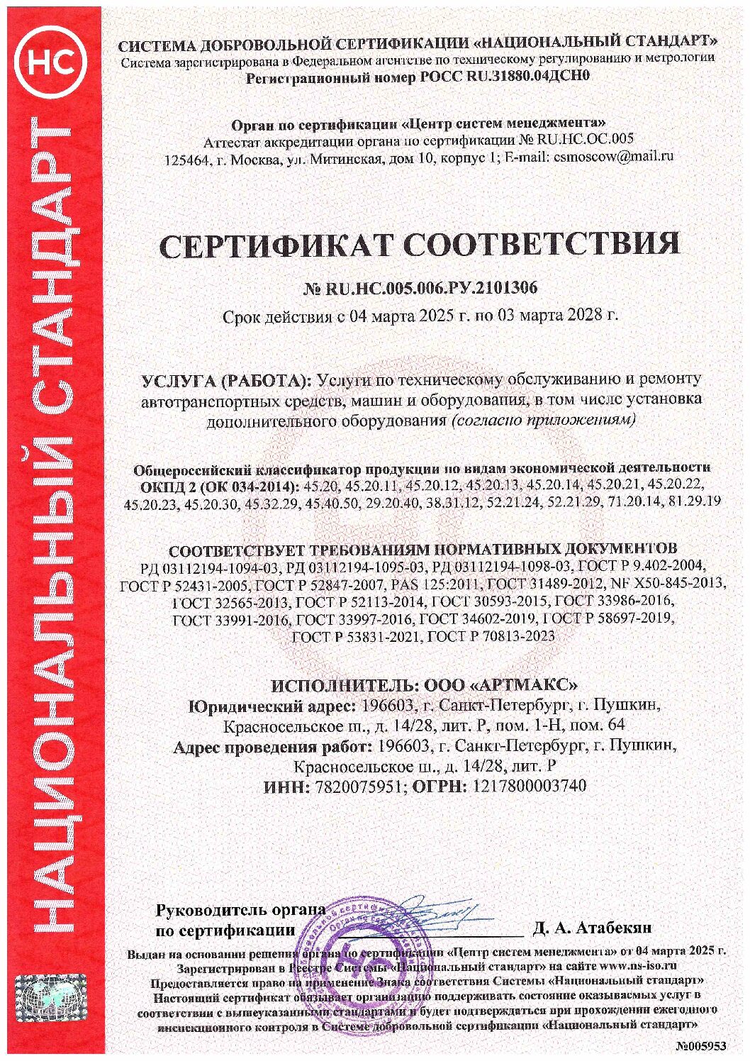 Сертификат соответствия